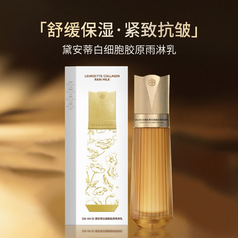 【七夕礼物】黛安蒂白细胞胶原蛋白水乳套装面霜精华液保湿抗皱