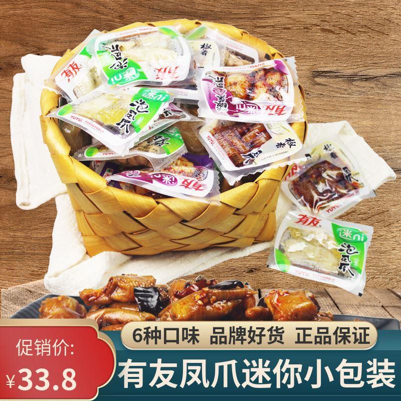 有友泡椒凤爪500g独立小包装野山椒鸡爪子酸菜椒香味零食小吃散装-图0