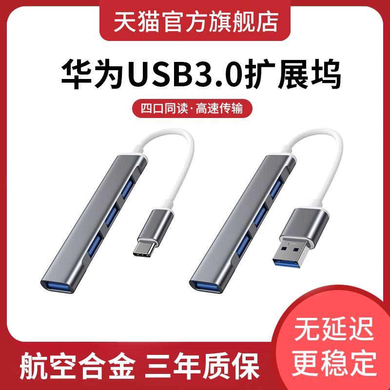 适用华为笔记本usb扩展器多插口延长分线器U盘Matebook D 15荣耀 - 图0