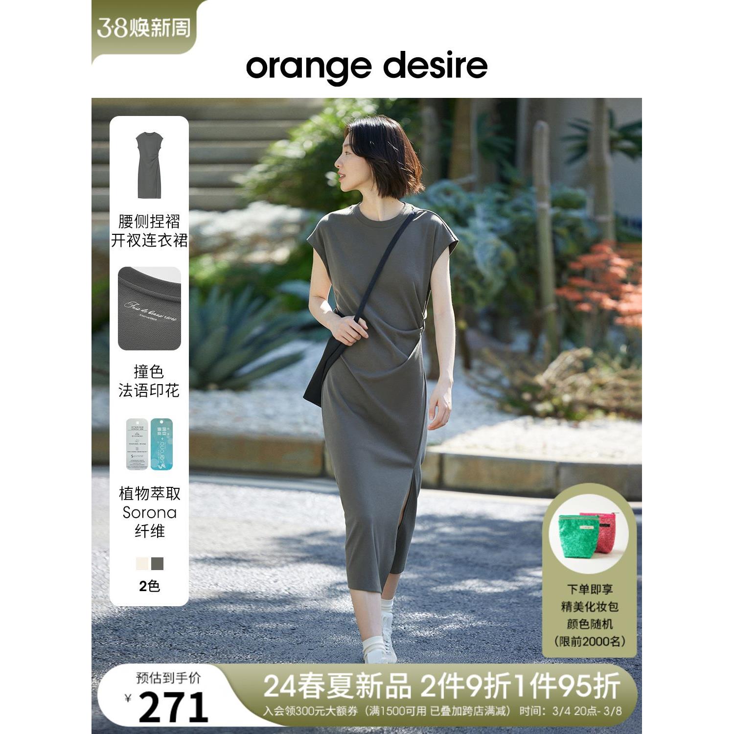 orange desire简约百搭捏褶收腰连衣裙女2024夏新款休闲多款选择 - 图0