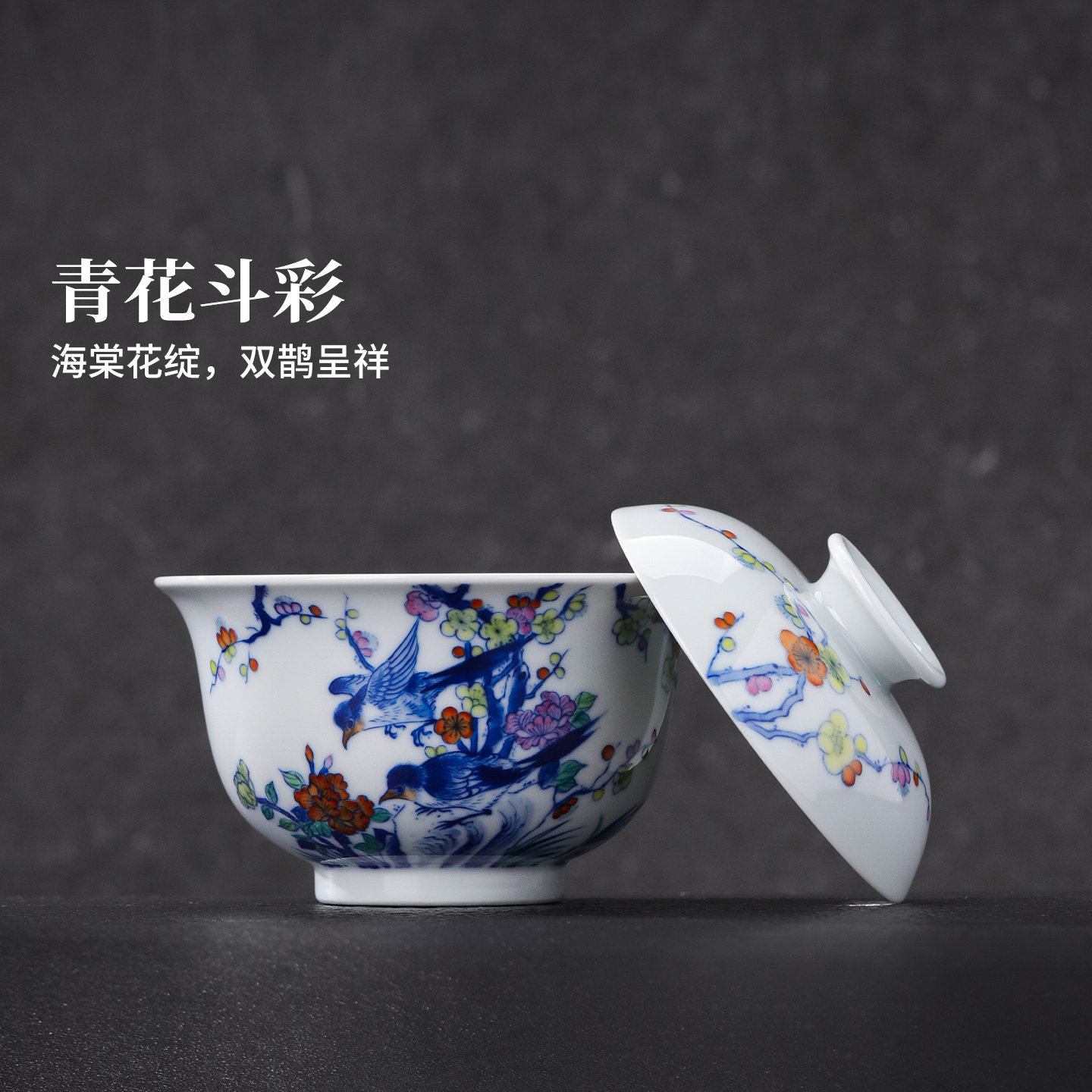 景德镇官方陶瓷青花斗彩花鸟盖碗功夫茶白瓷泡茶盖碗单个高档茶具,淘宝优惠券,粉丝福利购,淘宝优惠卷