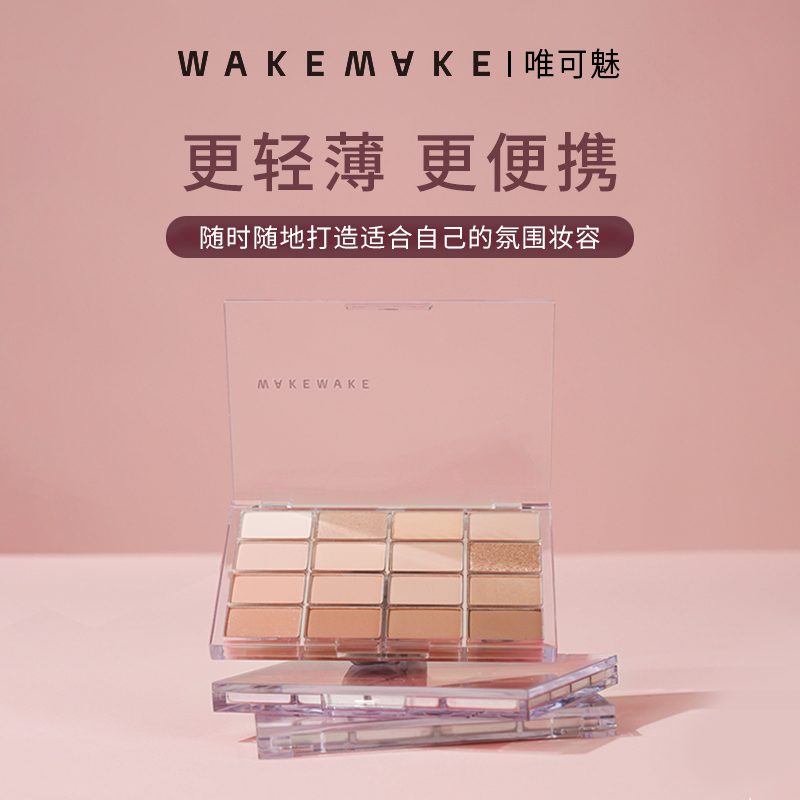 韩妆WAKEMAKE眼影盘16色唯可魅眼影修容大地色奶茶盘珠光哑光