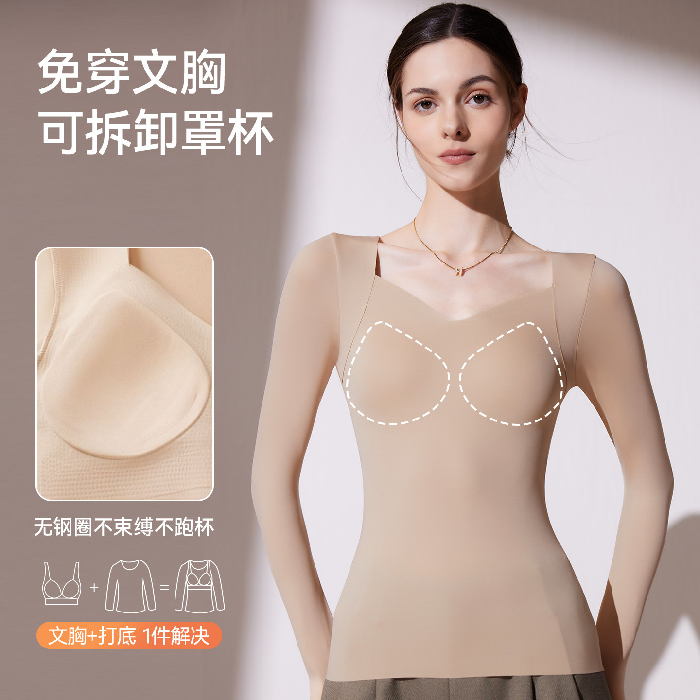 婷美薄款保暖秋衣女皮肤面膜肌底衣带胸垫打底衫内衣粉底液美肤衣,淘宝优惠券,粉丝福利购,淘宝优惠卷