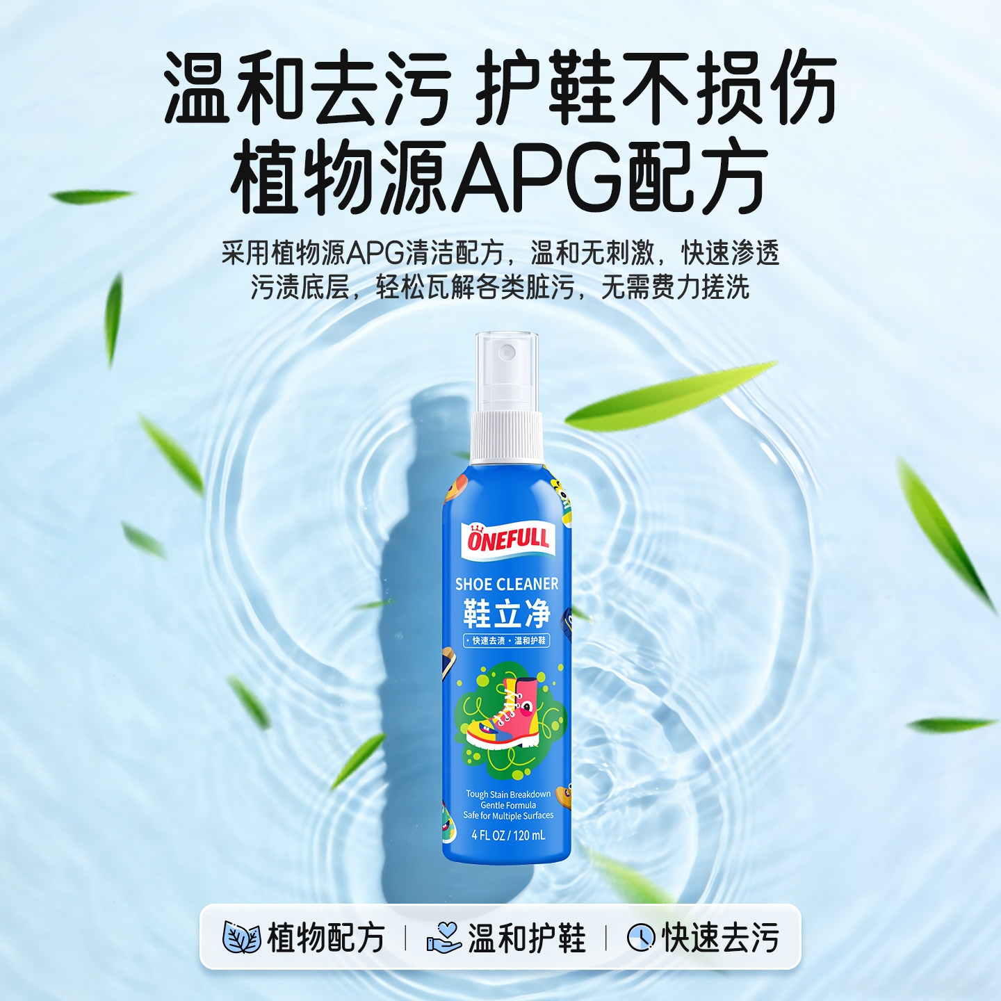 ONEFULL鞋立净鞋子专用清洗剂去污渍去黄小白鞋擦鞋神器干洗