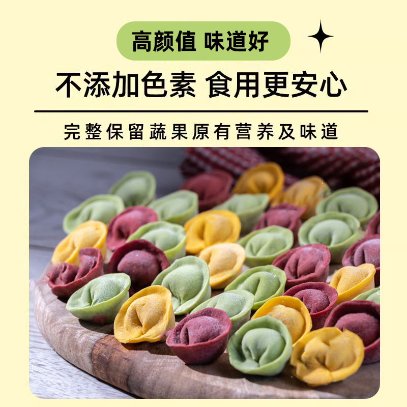 五彩果蔬饺子粉天然面粉结婚紫薯南瓜菠菜甜菜胡萝卜馒头包子花卷