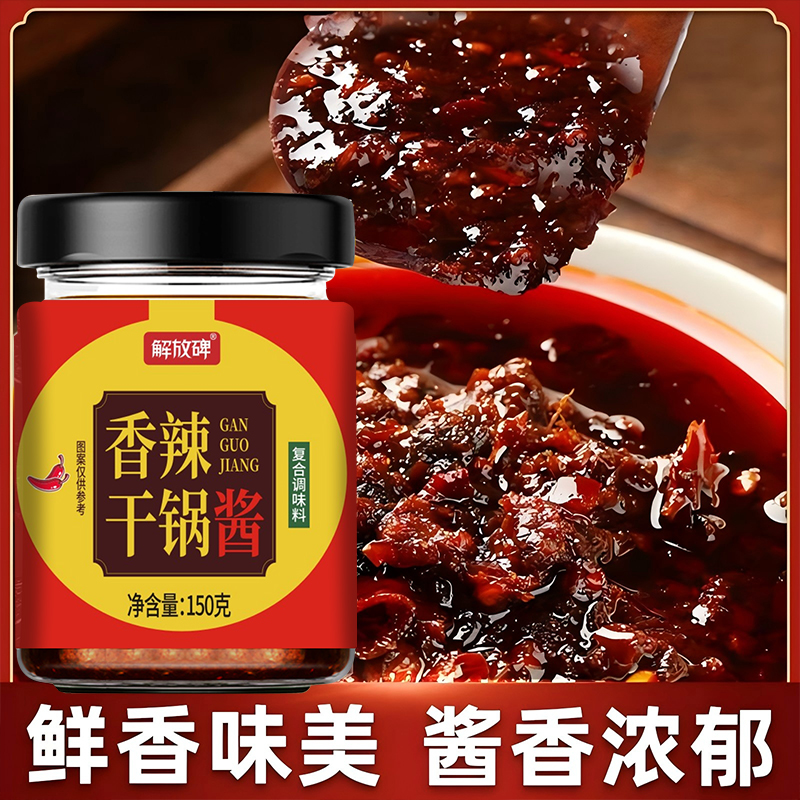 干锅酱麻辣香锅底料家用饭店餐饮川菜调料香辣酱商用调料旗舰店