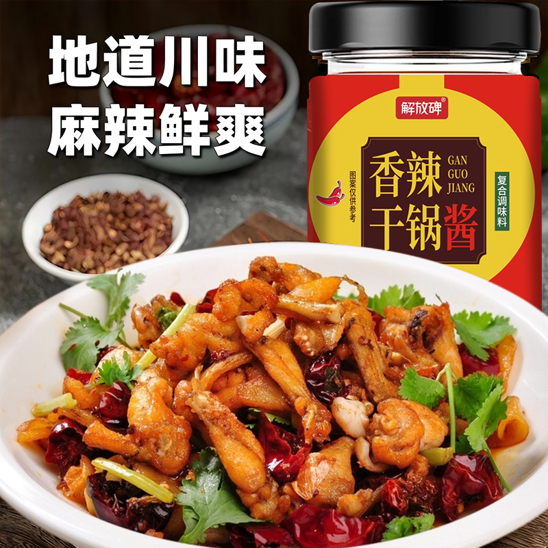 干锅酱麻辣香锅底料家用饭店餐饮川菜调料香辣酱商用调料旗舰店