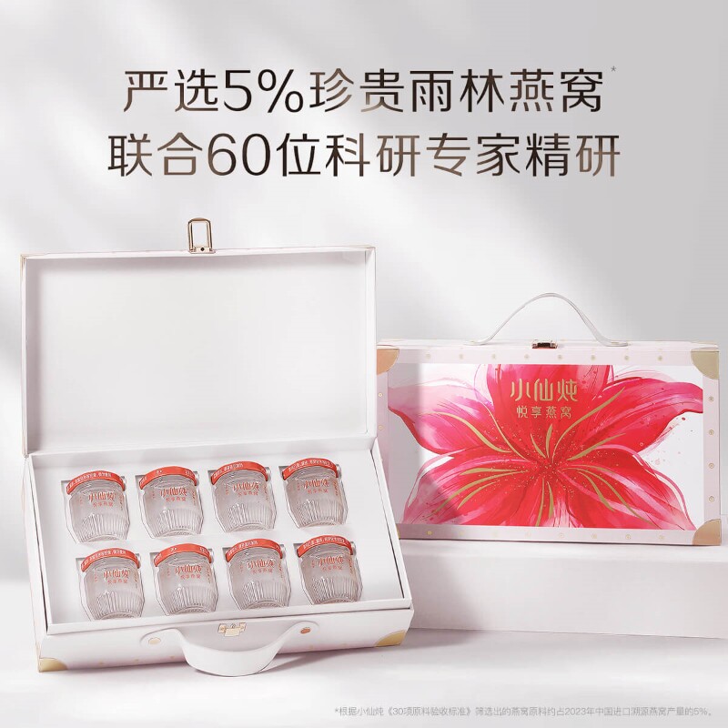 小仙炖悦享燕窝320g（40gx8）