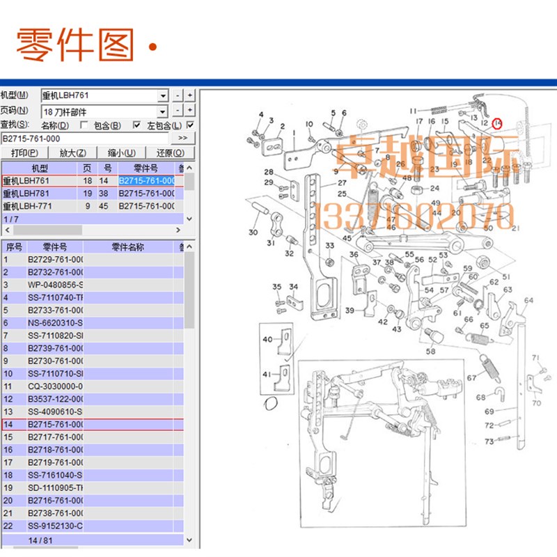 急速发货快可利  781 平头锁眼机 刀杠驱动板  B2715-761-000 KL - 图2