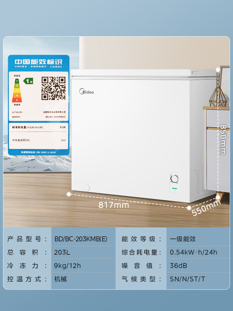 【新品】美的冰柜203升家用商用小冰柜小型冷藏冷冻两用减霜冷柜-图3