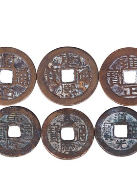 极速五帝钱真品六帝m钱铜钱古币挂件散装随身携带进门住宅压门槛
