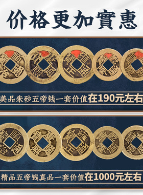 新品五帝钱真品压门槛专用过门石下D压的铜钱出入平安乾隆通宝鉴