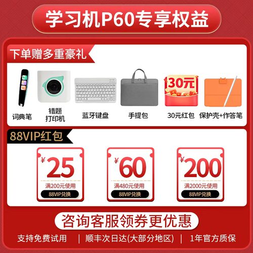 【全网保价 买贵退差】作业帮学习机p60/t60智能ai多功能学练机 - 图1