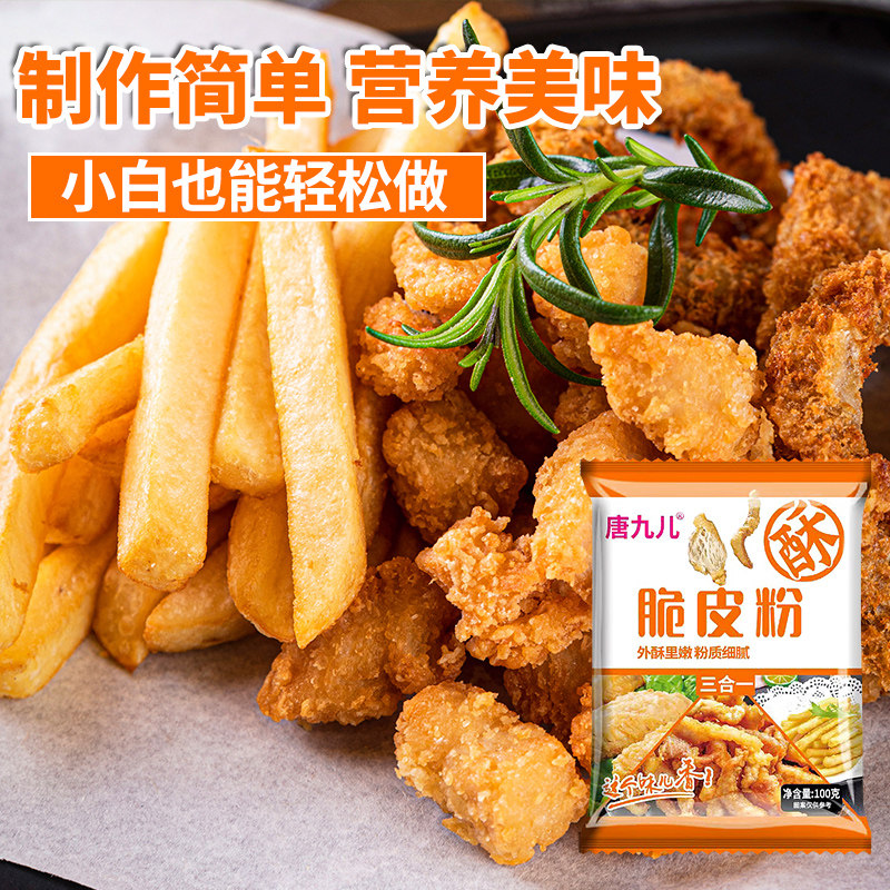 【100g*4袋】唐九儿小酥肉专用官方旗舰店酥脆粉鸡肉条炸鸡脆皮粉