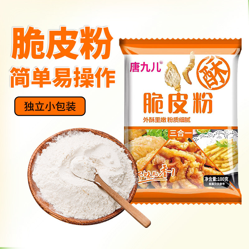 【100g*4袋】唐九儿小酥肉专用官方旗舰店酥脆粉鸡肉条炸鸡脆皮粉