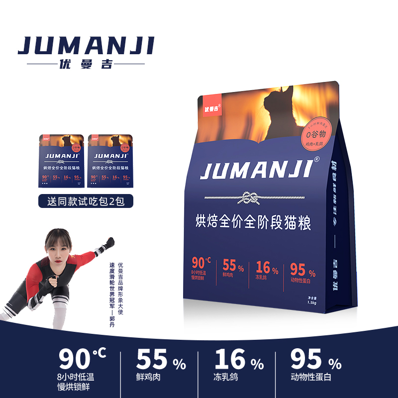 优曼吉鲜鸡肉高蛋白1.5kg烘焙全价乳鸽全价全年龄段通用猫粮