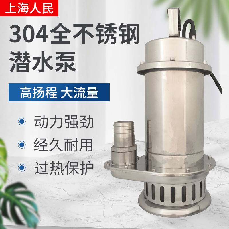 潜水泵耐酸耐腐304不锈钢220V380三相高扬程家用井水抽水机污水泵,淘宝优惠券,粉丝福利购,淘宝优惠卷