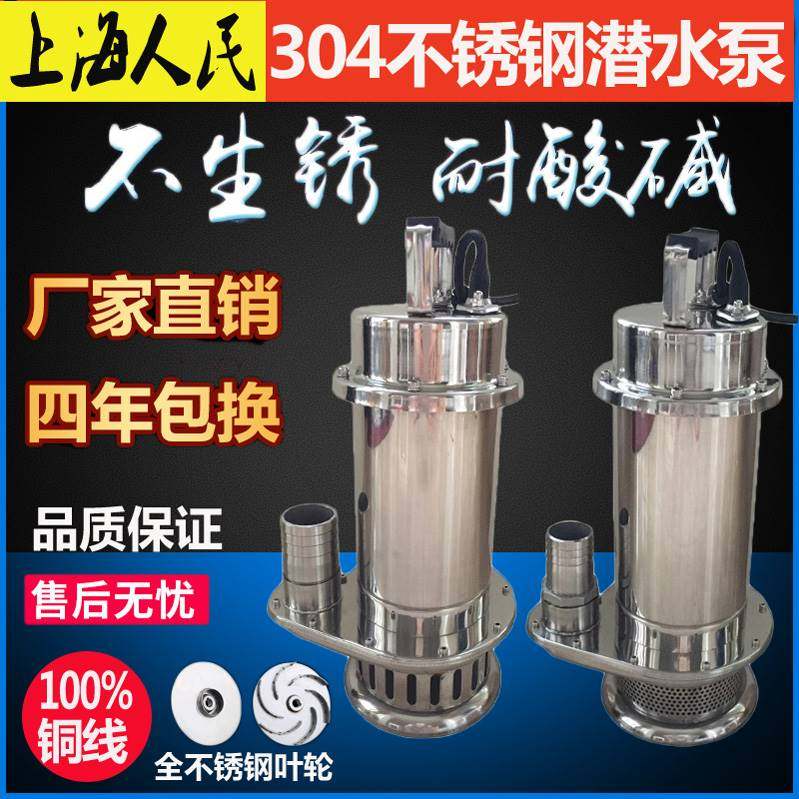 潜水泵耐酸耐腐304不锈钢220V380三相高扬程家用井水抽水机污水泵,淘宝优惠券,粉丝福利购,淘宝优惠卷