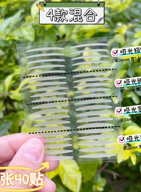 混合集合双眼皮贴局部内双肿眼泡化妆师专用隐形自然哑光极细橄榄