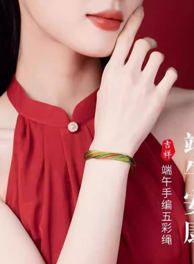 端午节五彩手绳手工编织手链男女款儿童宝宝安康祈愿好运手环礼物