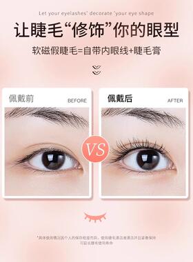 磁吸假睫毛睫软磁女免胶悦仿真瞳小恶魔自然可重复使用免胶水浓密