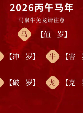 普陀山2026三合六合手机贴太岁本命年护身符生肖马鼠牛兔龙平安符