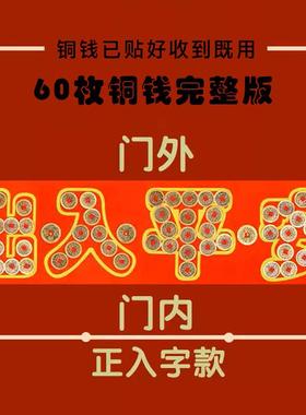 普陀山五帝钱压门槛石下压出入平安加厚硬币铜钱真品装修新房专用