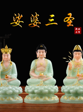 速发汉白玉娑婆三圣佛像家用摆件镶金全堂佛释迦牟尼佛地藏王观音