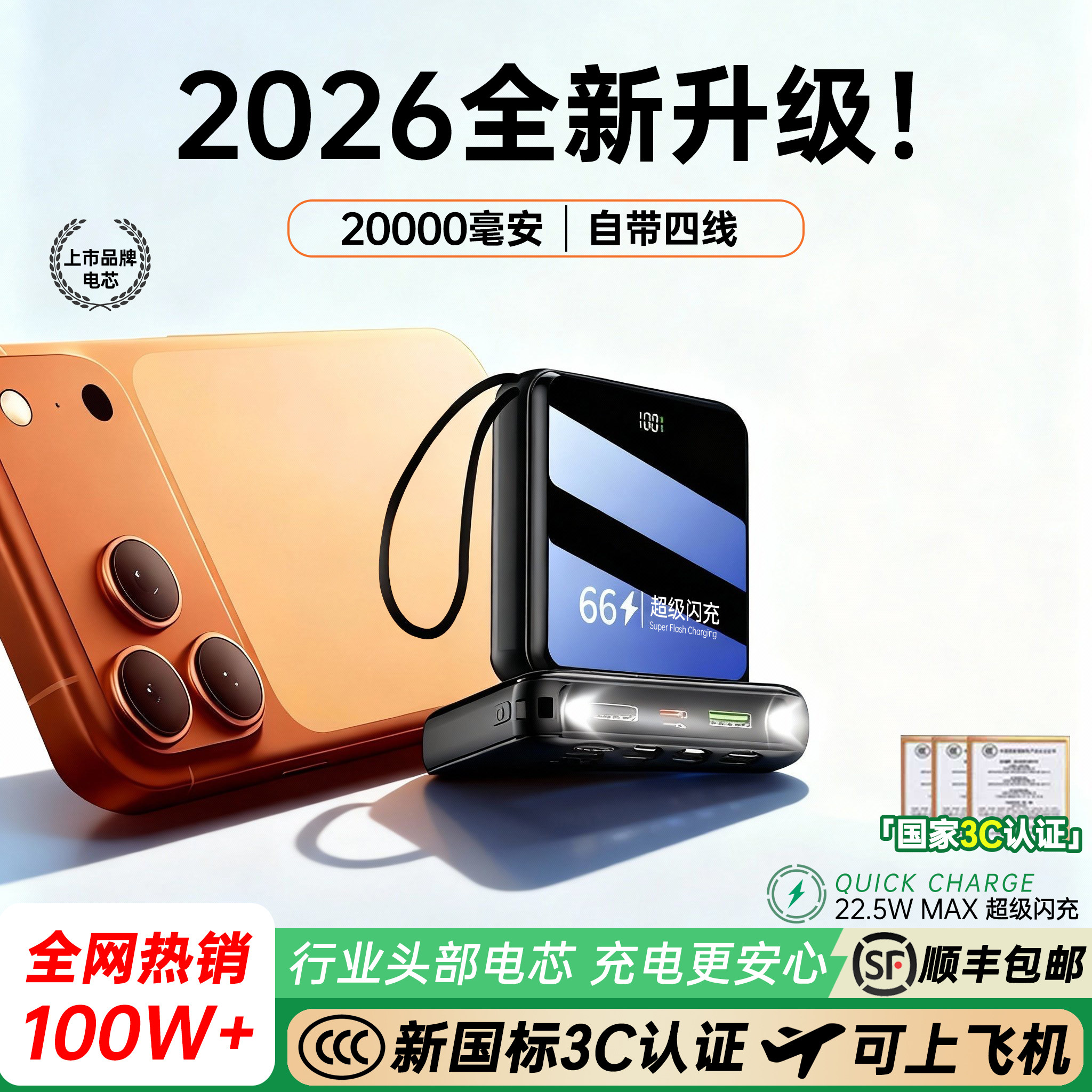 顺丰包邮【国家3C认证丨顶配20000毫安】2026新款冠军者快充电宝可上飞机便携移动电源适用于安卓苹果小米