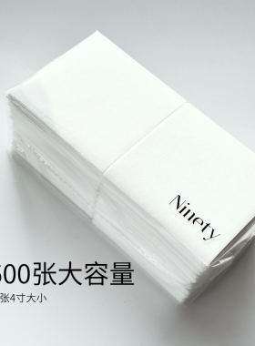 NINETY美甲酒精棉片加厚无尘纸