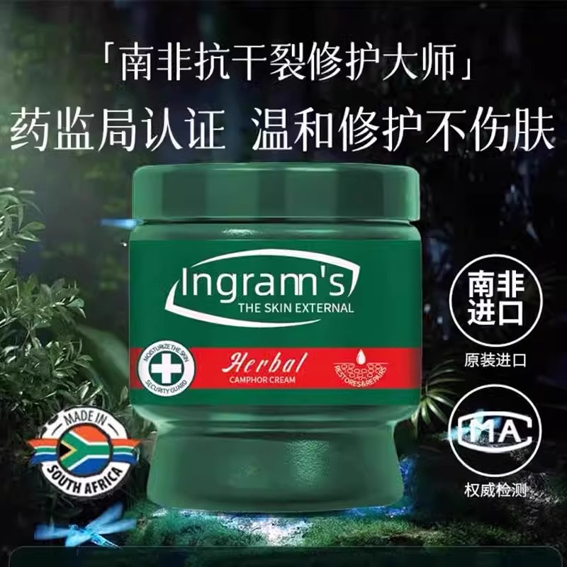 ingrams英格莱恩南非原装进口小绿膏草本香樟乳霜脚后跟干裂皲裂