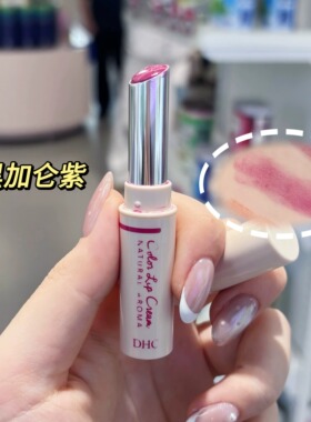 润唇日本唇膏DHC天然有色润唇膏