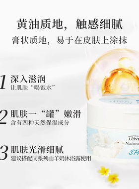LEIVY山羊奶保湿磨砂膏250g