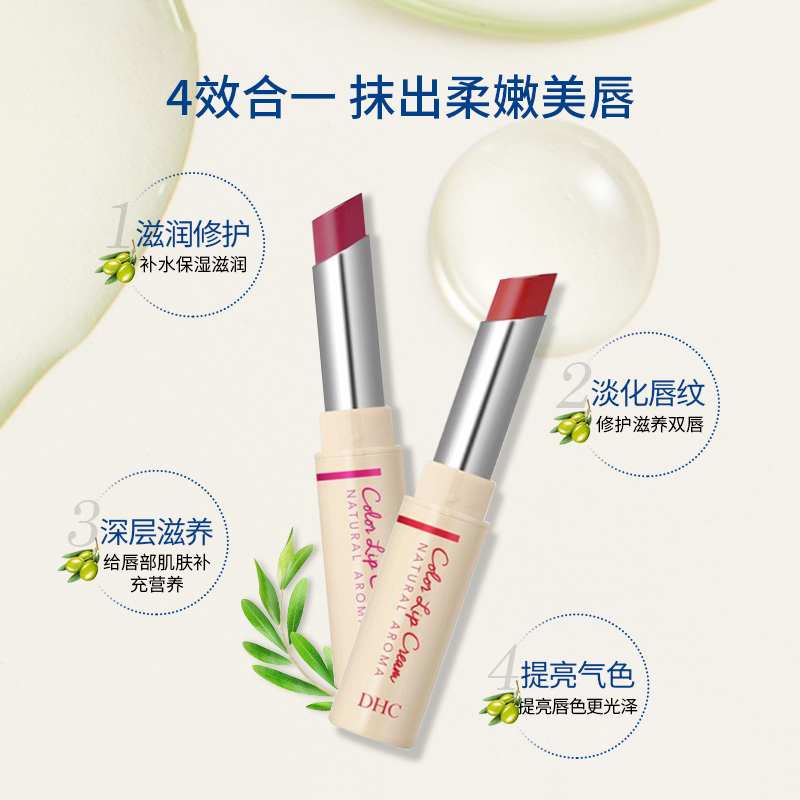 日本DHC有色润唇膏限定色保湿滋润防干裂口红打底无淡彩护唇膏