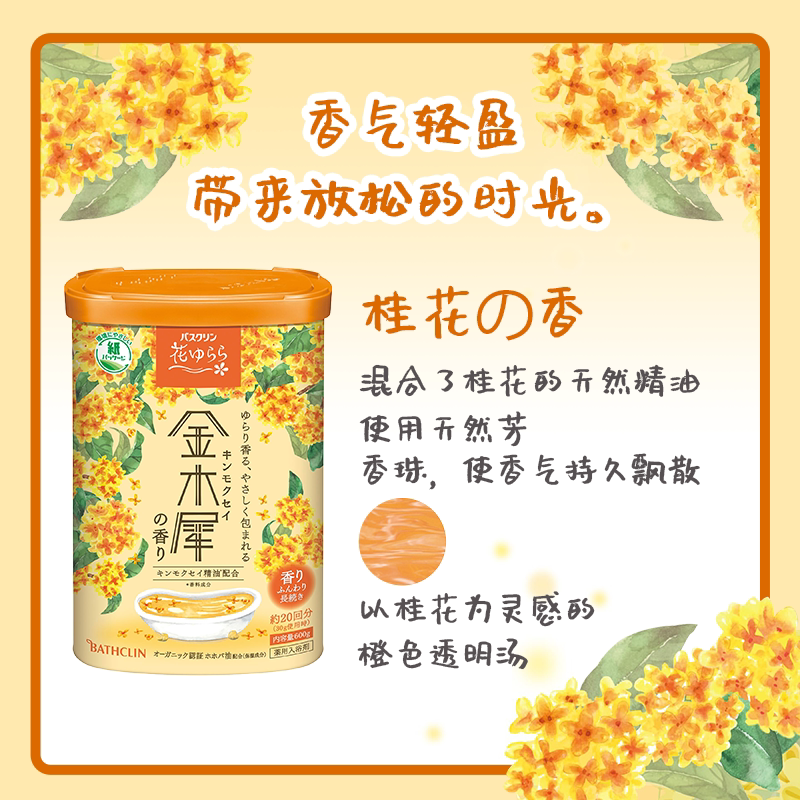 日本巴斯克林浴盐600g美肌牛奶保湿全身泡澡沐浴盐洗澡入浴