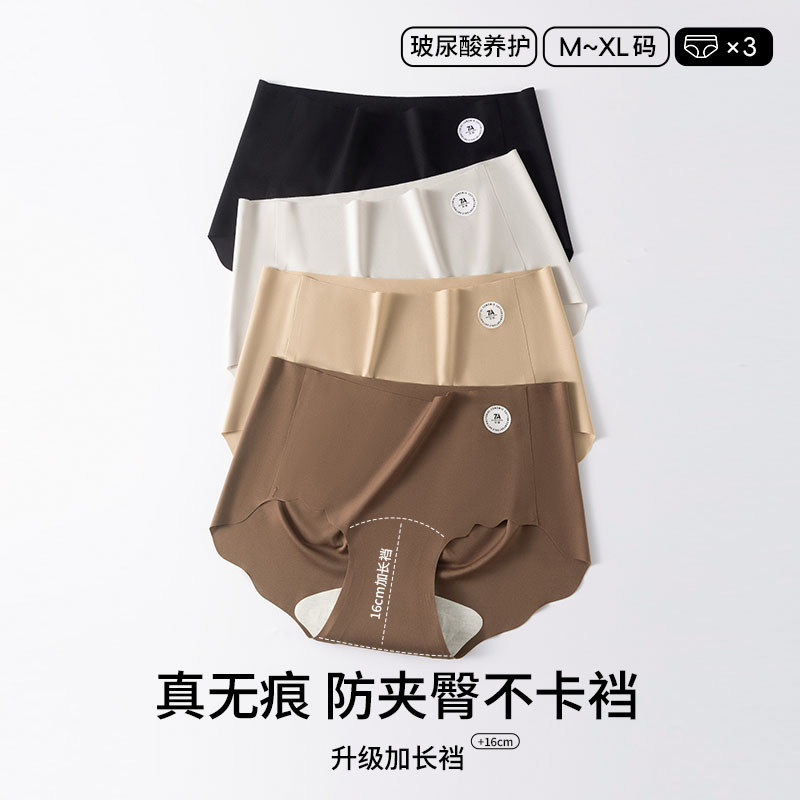都市丽人无痕女士冰丝内裤桑蚕丝抗菌加长裆瑜伽运动不夹臀三角裤,淘宝优惠券,粉丝福利购,淘宝优惠卷