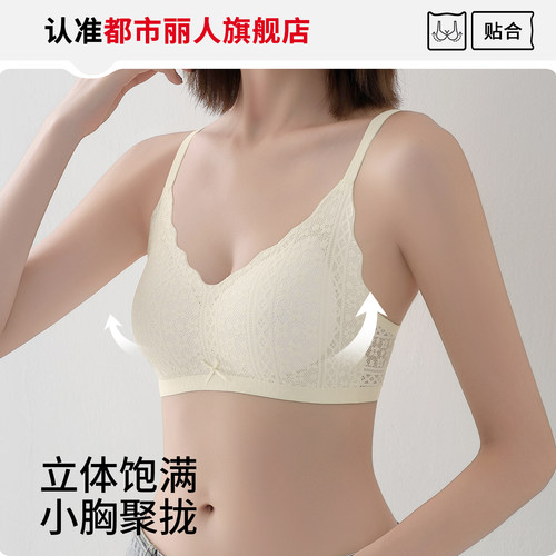 都市丽人蕾丝内衣女小胸聚拢显大裸感无痕收副乳无钢圈文胸罩2025 - 图3
