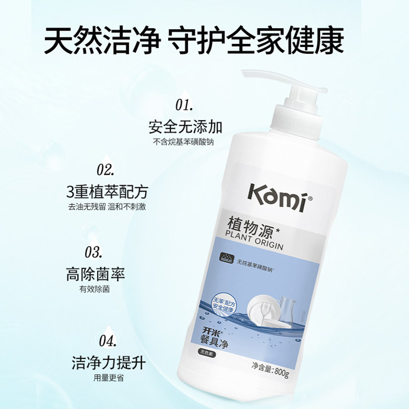 开米餐具净800g家用洗洁精食品级去油污洗碗液正品,淘宝优惠券,粉丝福利购,淘宝优惠卷