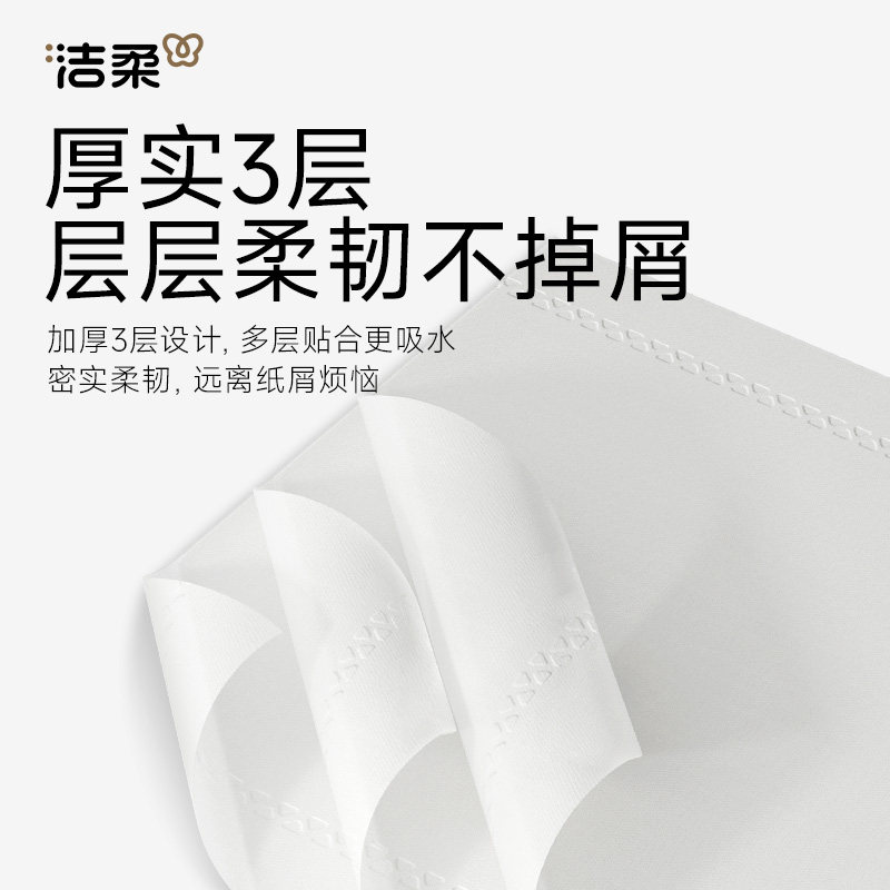 洁柔抽纸山茶花香3层纸巾大包可湿水餐巾纸家用实惠装面巾纸抽,淘宝优惠券,粉丝福利购,淘宝优惠卷