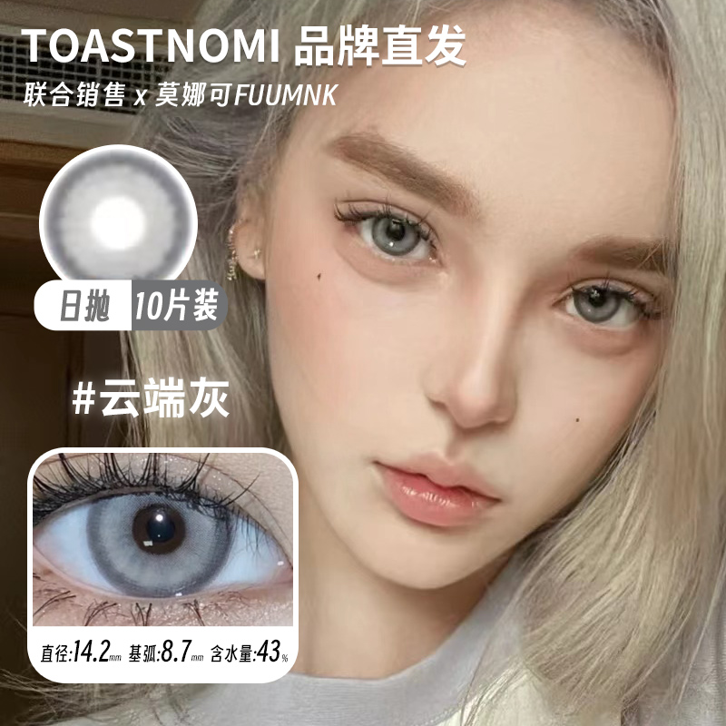 【TOASTNOMI日抛】品牌直发美瞳水滴光晕混血大直径蓝色红色灰色 - 图2
