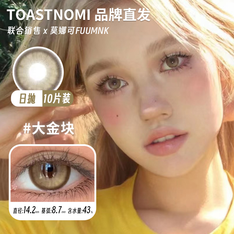 【TOASTNOMI日抛】品牌直发美瞳水滴光晕混血大直径蓝色红色灰色 - 图1
