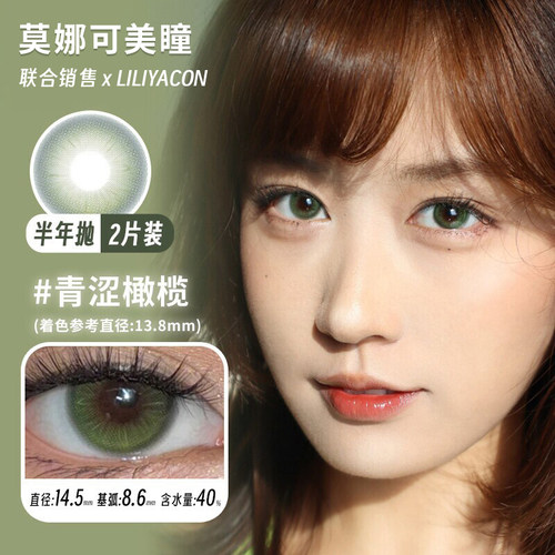 【Liliyacon半年抛】美瞳青涩橄榄落日松木苦茶可可南洋琥珀浮光 - 图0