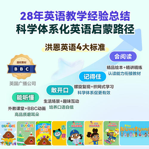洪恩英语 洪恩ABCapp终身会员早教启蒙终生包英语启蒙口语幼 - 图2