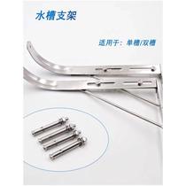 Stainless Steel Kitchen Sink Bracket Wash Vegetable Basin Single Basin Double Groove Thickened Fixed Tripod Subsink Hanging Wall Accessories