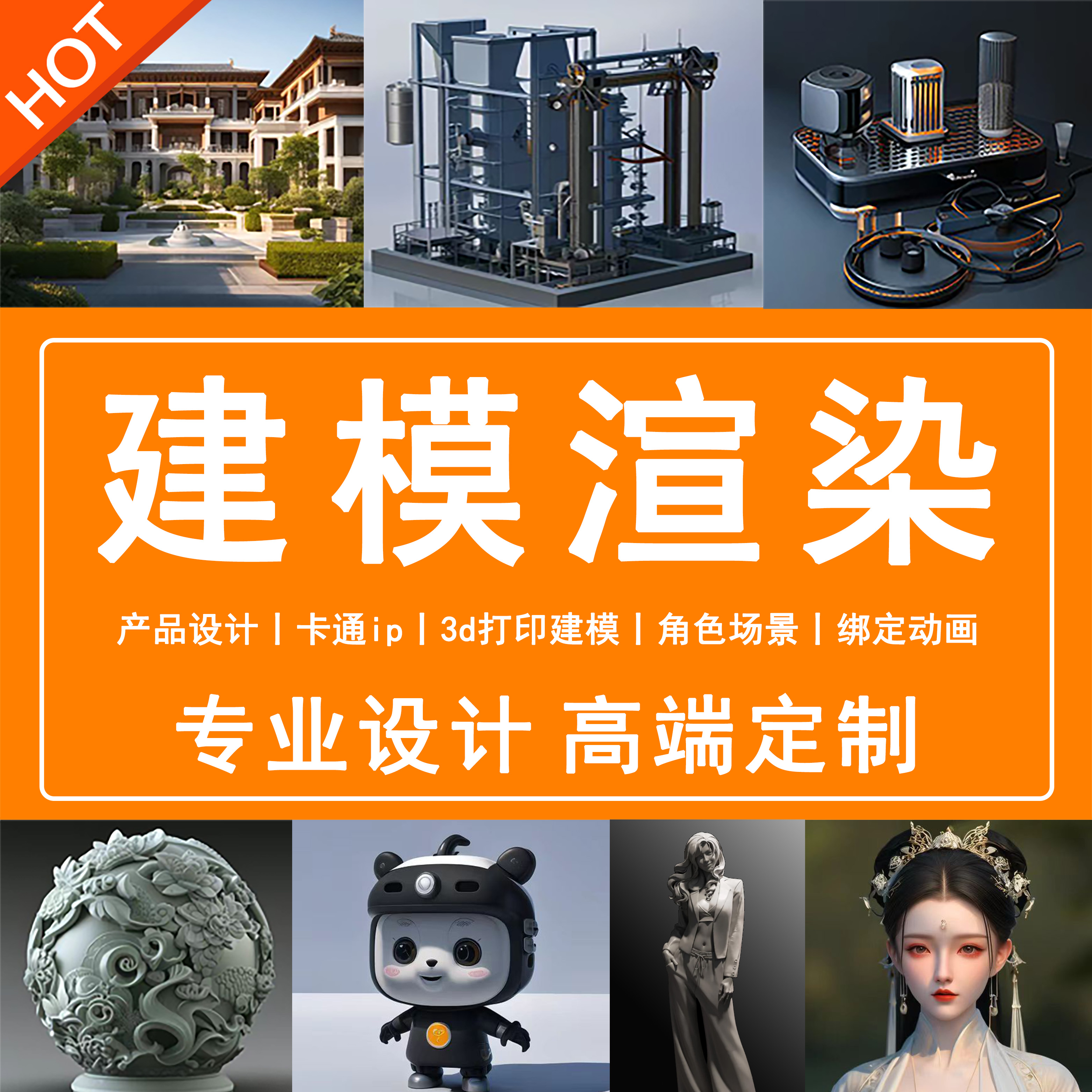 3d建模代做接单渲染c4d犀牛3dmax产品ip打印模型定制maya人物手办-图0