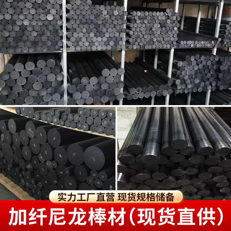 青岛黑色加玻纤尼龙棒gf30增强pa6加纤尼龙改性高强度pa66加工 - 图1