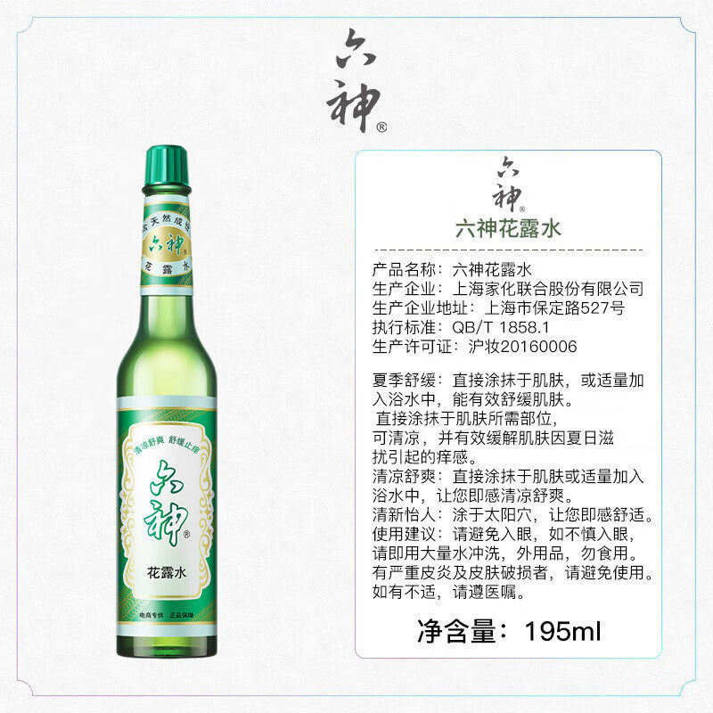 六神驱蚊花露水195ml玻璃防蚊水防蚊神器驱蚊液清凉舒爽叮咬蚊虫,淘宝优惠券,粉丝福利购,淘宝优惠卷