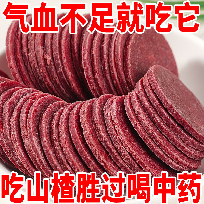 桑葚山楂片开胃解腻解馋孕妇小孩童年休闲无添加营养糕点心小零食,淘宝优惠券,粉丝福利购,淘宝优惠卷