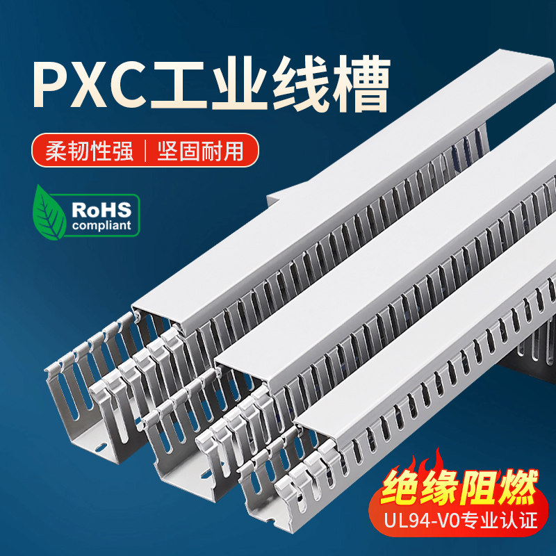 行线槽PXC走线槽PVC工业线槽塑料线槽阻燃线槽配电柜步线槽配线槽,淘宝优惠券,粉丝福利购,淘宝优惠卷