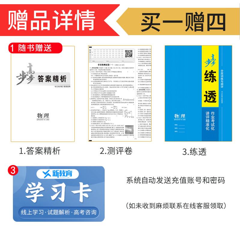 2025新版金榜苑步步高学习笔记高中物理选择性必修第一册人教版高二物理选修一物理选修1同步教材课时练习册辅导资料书练习册 - 图1